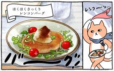 ハンバーグにレンコン入れると美味しいって知ってた？【ごはん食べる？ vol.27】