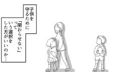 子どもを守るために「関わらせない」を選択をすべき…？【むすめのオトモダチ Vol.13】