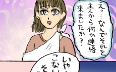 あのモラ旦那が不倫!? 相手はまさかの…～ご夫婦編（7）～【占いであったヤバイ話 Vol.14】