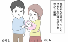 高校時代からの恋人と授かり婚…前途多難な結婚生活の始まり【とんでもない女に人生を壊された話 Vol.1】