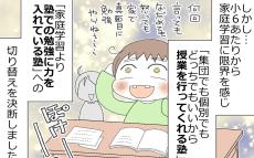 家庭学習に限界がきた…！ 中1息子の学習塾選び【ヲタママだっていーじゃない！ 第130話】