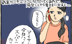 同棲のきっかけは奇妙な電話!? 絆を深めたはずがナゼ破局？～アイさん編（2）～【占いであったヤバイ話 Vol.18】