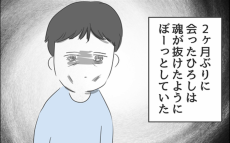 2ヶ月ぶりに夫から連絡！「もう逃げるの疲れた」一体何があった…？【とんでもない女に人生を壊された話 Vol.28】