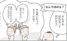 コントロールするためじゃない、子どもの自信につながるほめ方【怒りたくて怒ってるわけちゃうのになぁ Vol.7】