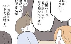 「旦那さんと話がしたい」と言うと怯えだすママ友　頬には傷が…？【ママ友の財布 Vol.39】