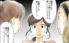 「騙すつもりだったの？」って言われても…私には何のことかわからない／幼稚園役員に立候補したら（2）【私のママ友付き合い事情 Vol.423】