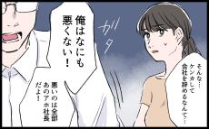 この人と一緒にいて大丈夫…？「俺は悪くない」と言い張る夫に不安しかない／和雄の場合（3）【モラハラ夫図鑑 Vol.76】