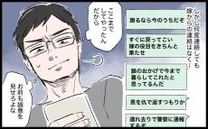 「これは連れ去りだ！」子どもと勝手に出て行った妻が許せない／和雄の場合（6）【モラハラ夫図鑑 Vol.79】