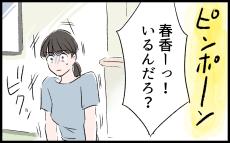 「今なら許してやる！ 出てこい！」ついに夫は実家まで押しかけてきて…！／和雄の場合（7）【モラハラ夫図鑑 Vol.80】