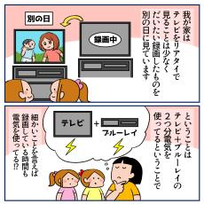 何かと電気を使う夏休みにもオススメ！我が家流の暑い時期の節電対策【双子育児まめまめ日記 第32話】