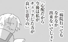 「今月のタイミングはいつ？」孫欲しさに夫婦生活にまで口出しをする義母【長男の嫁ってなんなの？ Vol.10】