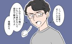 夫を真似た息子が学校でトラブル!? でも夫は責任を放棄してしまい…／夫が変わったワケ（２）【夫婦の危機 Vol.381】