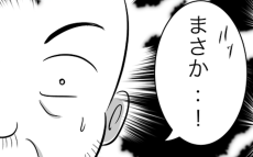 陣痛がきたことを義父には言わないで！ 夫に口止めするも、事情を察した義父は…【ヤバすぎる義父と絶縁した話 Vol.4】