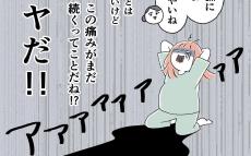 この痛みまだ続くの!? 果てしない痛みに心が折れそう…【"痔"獄の出産レポート Vol.4】