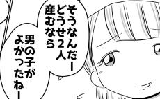 「2人目が女の子で残念だね」無神経発言連発のママにモヤッ！【保育園クラス役員で理不尽ないじめに遭いました Vol.4】