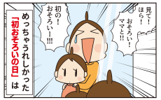 初めての「ママとおそろい」は娘に喜ばれる？拒否られる？【ほわわん娘絵日記 第71話】