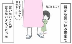 引っ込み思案な私が結婚＆出産！ 幸せな人生が始まると思っていたけれど…【義母との戦いで得たもの Vol.1】