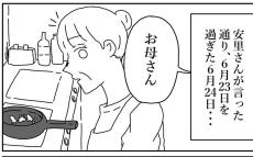 予言通り学校に行くようになった姉　そしてあの日がやってくると…【姉が取り憑かれた話 Vol.11】