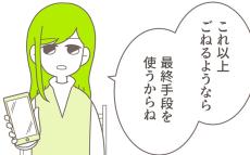 今までの勢いは一体どこへ？ 夫が青ざめた妻の最終手段とは？【デート先は義実家 Vol.38】