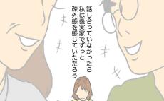 まるで別人のように変わった夫  「家族大好きパパ」になった今思うこと【実家大好き夫今昔物語 Vol.7】