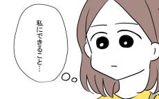 今の私にできることは？ 自己満足かもしれないけど…【あの子 Vol.22】