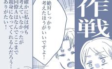 不意打ちするなら作戦が必要！ 探偵のような同僚の助言とは【見えない地獄〜僕は家族に裏切られた〜 Vol.11】