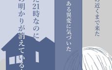 妻に内緒で出張先から帰宅！玄関を開けるとそこには…【見えない地獄〜僕は家族に裏切られた〜 Vol.12】