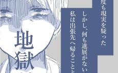 見知らぬ男と逃げた妻…子どもたちはどこに!? 見えない地獄が始まった【見えない地獄〜僕は家族に裏切られた〜 Vol.15】