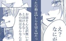 しらを切る妻への怒りが止まらない！ 妻のとんでもない言い分とは【見えない地獄〜僕は家族に裏切られた〜 Vol.16】