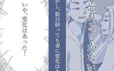 浮気を見過ごした夫に妻がしたまさかの仕打ちとは？ 【見えない地獄〜僕は家族に裏切られた〜 Vol.21】