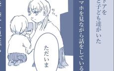 子どもたちまで僕を無視!? 明らかに変わっていった子どもたちの態度【見えない地獄〜僕は家族に裏切られた〜 Vol.27】