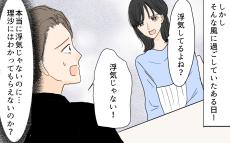 「浮気じゃないのに…どうして妻は理解してくれない？」自分勝手な夫の言い分／セカンドパートナーって許せる？（7）【夫婦の危機 Vol.511】