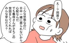 このタイミングで義父母と同居… !?  困惑する妻が出した答えは？【妊娠したら夫が行方不明になった話 Vol.6】