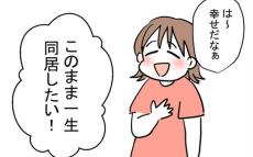 「このまま一生同居したい！」と思うほど義父母と順調　しかし夫に異変が？【妊娠したら夫が行方不明になった話 Vol.8】