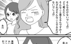 「ハメめられた」と騒ぐママ友夫婦　このピンチを救ってくれたのは？【妖怪クレクレママ Vol.12】