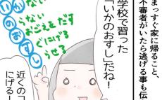 子ども同士の約束が増える小学生…今回の出来事を経験して思うこと【小1の娘が帰ってこない Vol.14】