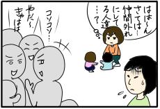 うわ…感じ悪い　わざわざ公園まで追いかけてきて嫌がらせするなんて！／大人のいじめに気づいたら（2）【4人の子育て！　愉快なじゃがころ一家 Vol.124】