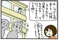 いざ出陣！ こちらから敵陣に乗り込むことに決めてみた／大人のいじめに気づいたら（4）【4人の子育て！　愉快なじゃがころ一家 Vol.127】