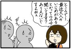 「大人として恥ずかしいですよね〜」さりげない攻撃はきくのか？／大人のいじめに気づいたら（5）【4人の子育て！　愉快なじゃがころ一家 Vol.128】