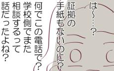 向こうの母親から電話がかかってきた…!? 一方的な要求についに反論！【ウチの子は絶対に悪くないんです Vol.6】