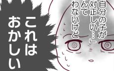 娘を全く信じていない学年主任にモヤッ…この違和感に声を上げたのは？【ウチの子は絶対に悪くないんです Vol.10】