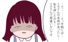 「ミヨさんで間違いない」改めて被害を訴える少女　娘の反応は？【ウチの子は絶対に悪くないんです Vol.12】