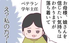 「娘のことも信じてほしい」と反論！ しかし、学年主任の対応が明らかにおかしい!?【ウチの子は絶対に悪くないんです Vol.14】