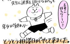 3ヶ月待ってやっと発達支援センターへ！ そこで言われたことは…？【息子が療育に通うまで Vol.7】