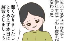 見かねた学年主任が話し合いの中断を提案　後日、娘が学校に行くと…!?【ウチの子は絶対に悪くないんです Vol.17】