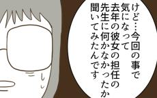 担任からの思いがけない謝罪…そして明らかになる過去のヤバい事件【ウチの子は絶対に悪くないんです Vol.24】