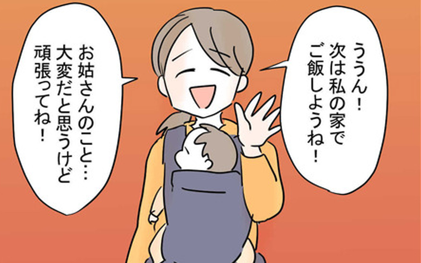 ママ友を家ランチに招待したら、まさかの要求が…!?【かなことさゆり Vol.8】 記事詳細｜Infoseekニュース