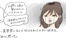 私は会社の人に謝ってばかりなのに…夫のある行動にブチ切れる！【働く私と病気の子どもたち Vol.5】