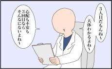 3回目だから心配ないね…!? 第三子妊娠に抱いていたイメージと現実【猫の手貸して～育児絵日記～ Vol.53】