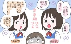 いつかは通るであろう反抗期…小学生姉妹それぞれのプチ反抗スタイル【ひなひよ育て ～愛しの二重あご～  第84話】